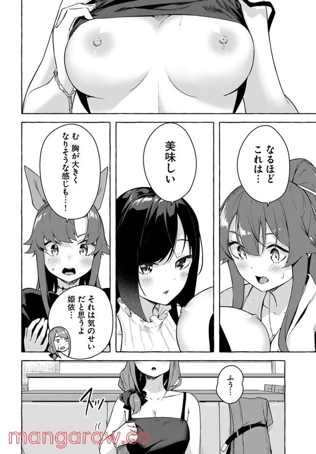 ページ 22 — 第28話
