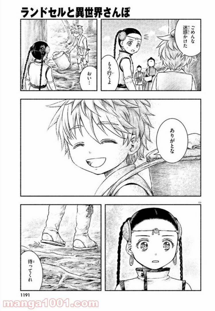 ページ 9 — 第8話