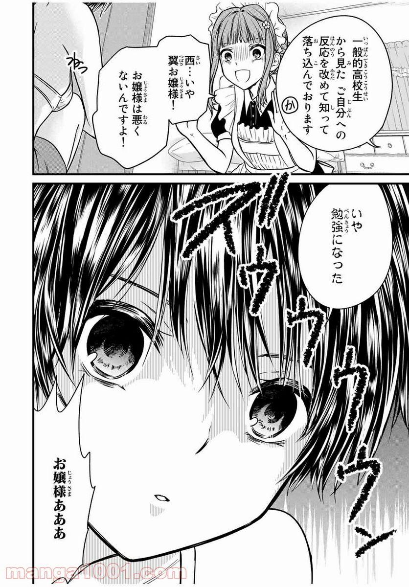 ページ 6 — 第68話