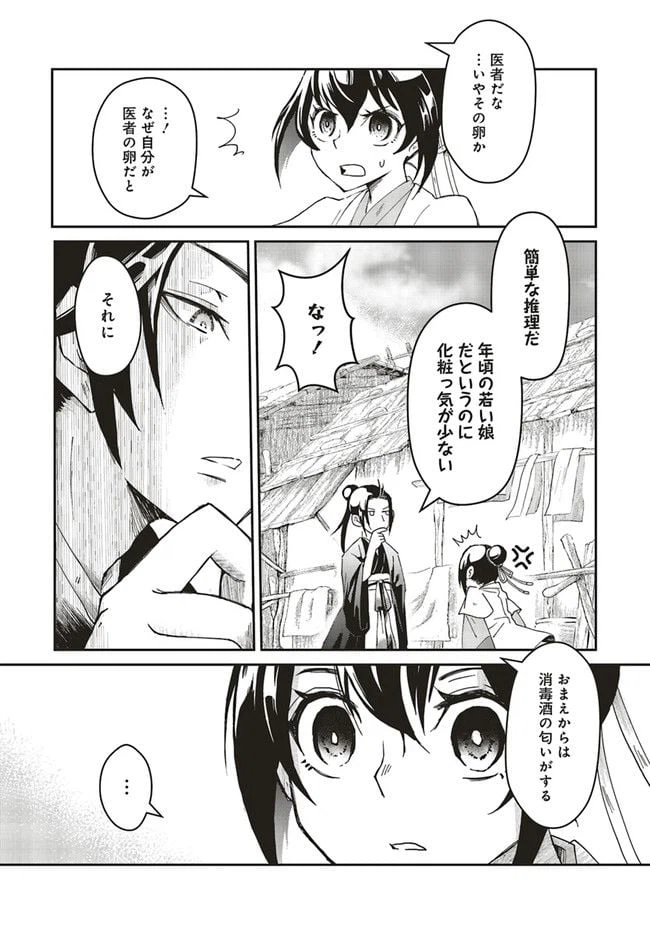 ページ 16 — 第1.1話