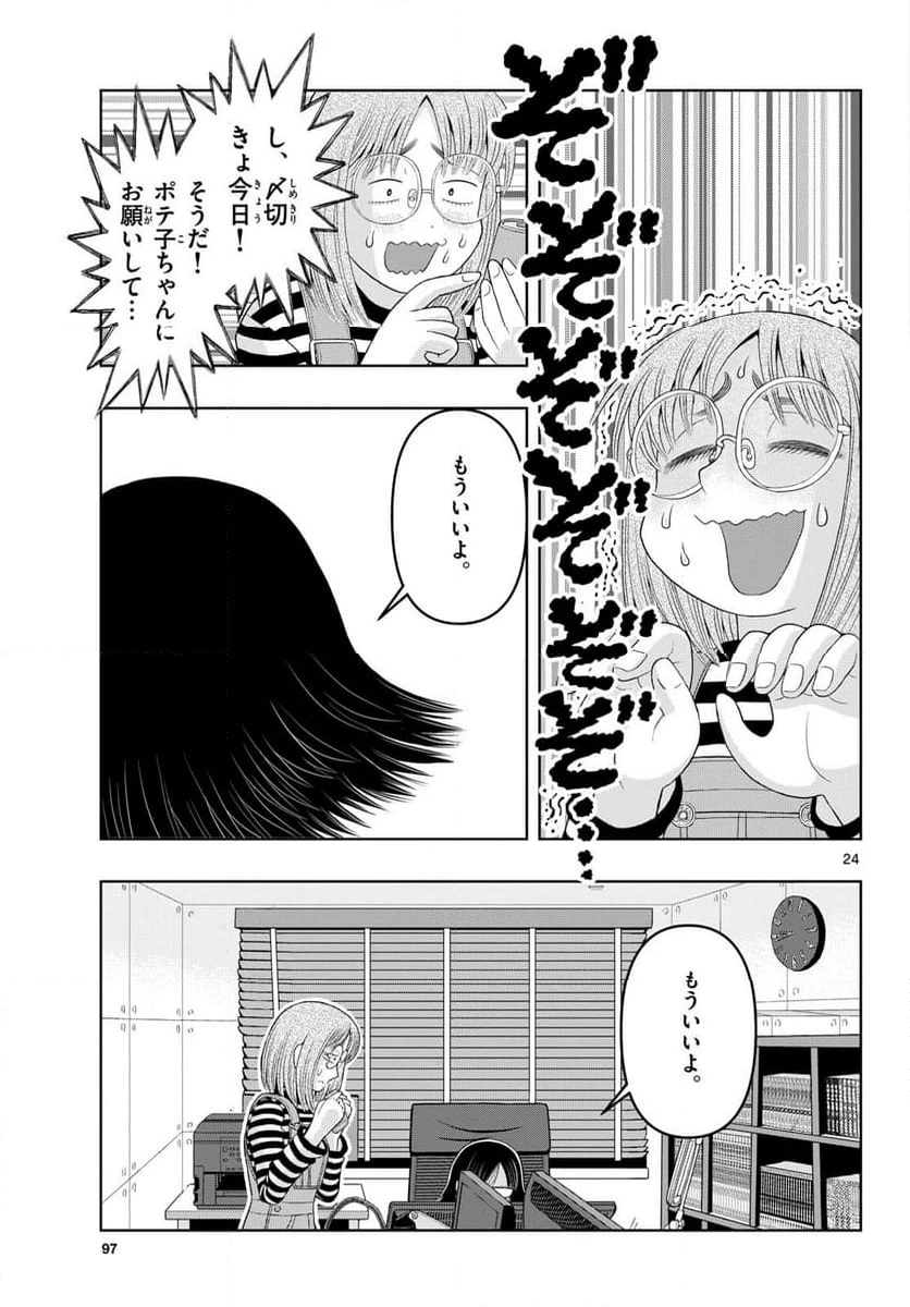 ページ 24 — 第34話