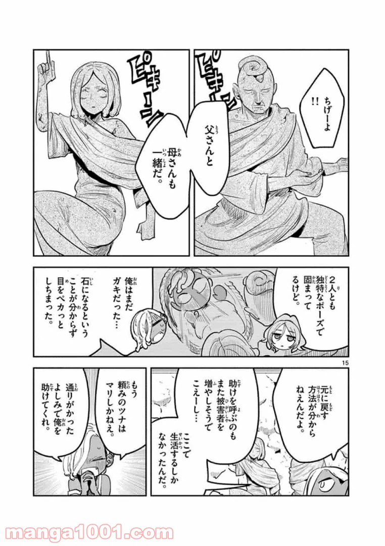 ページ 15 — 第2話