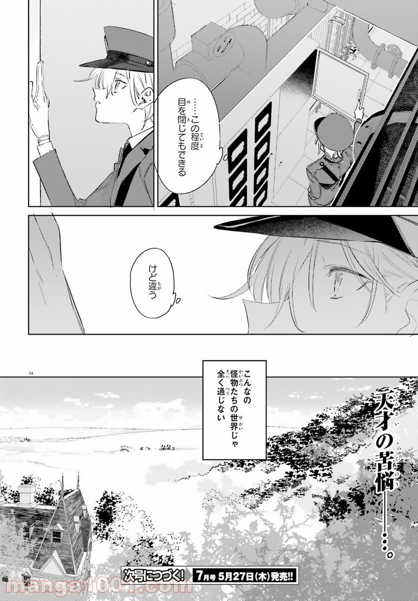 ページ 15 — 第9話