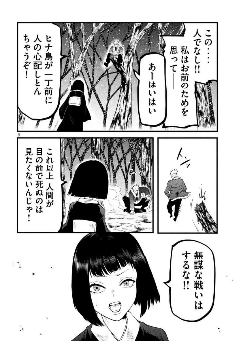 ページ 6 — 第13話