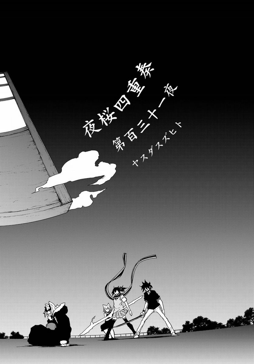 ページ 4 — 第130話
