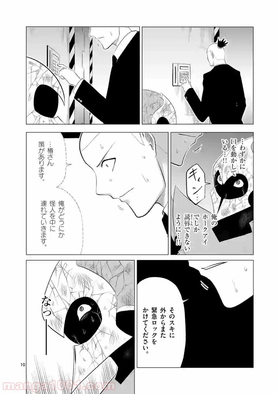 ページ 10 — 第122話