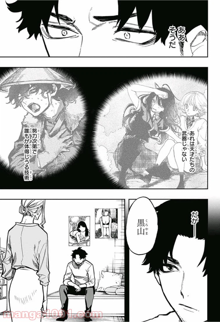 ページ 17 — 第68話