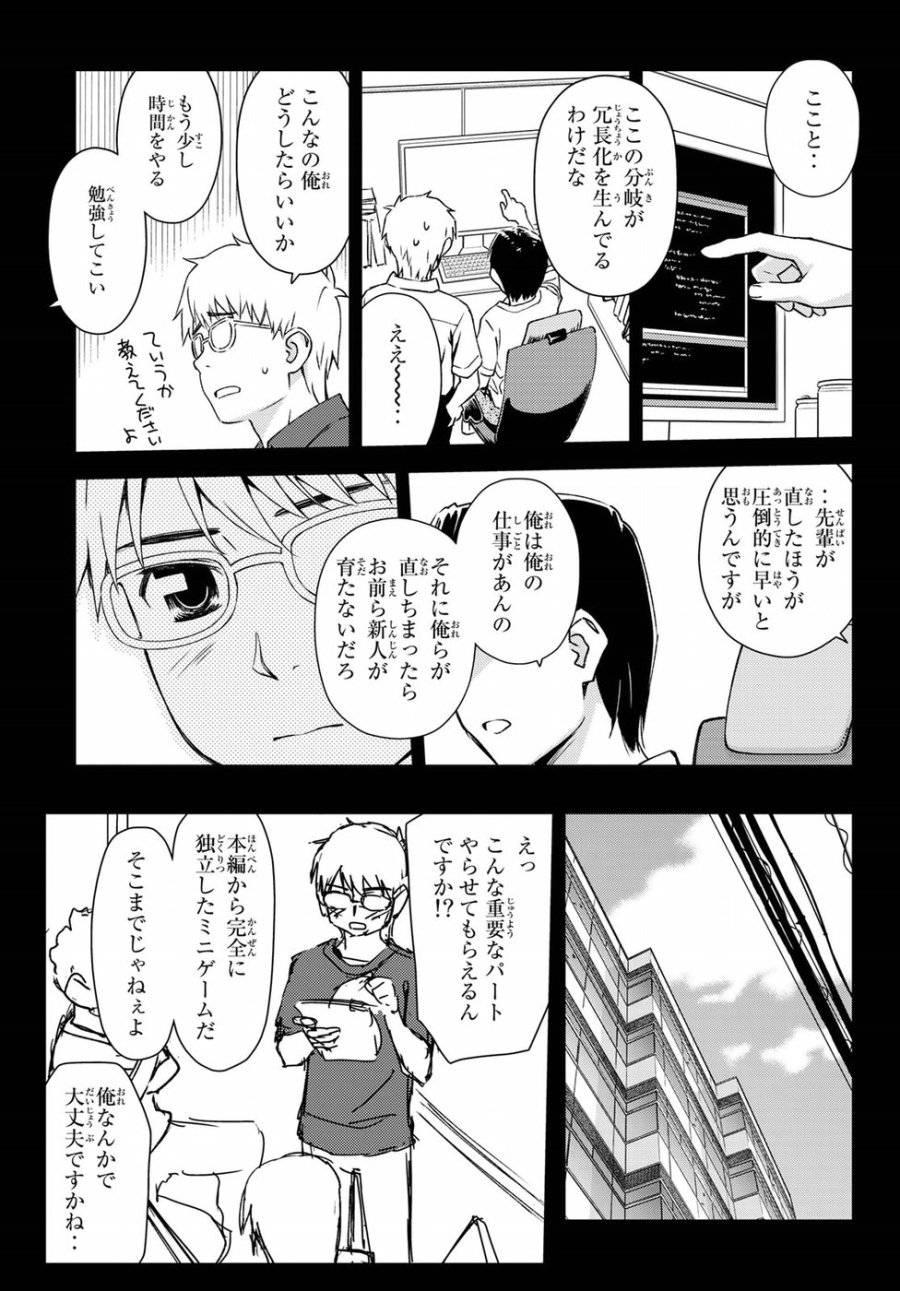 ページ 7 — 第6話