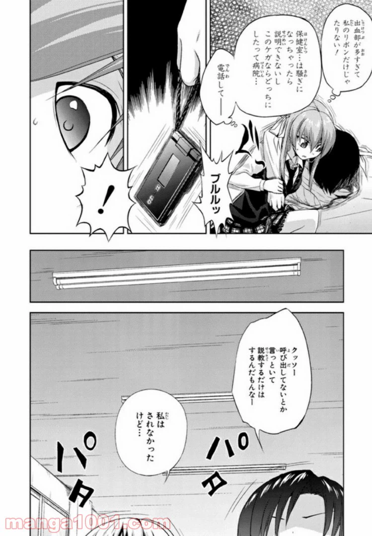 ページ 16 — 第24話