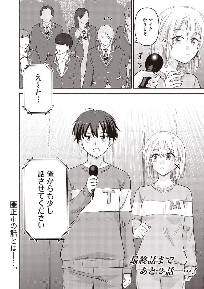 ページ 18 — 第60話