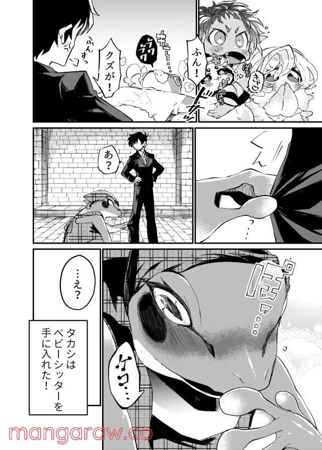 ページ 10 — 第7話