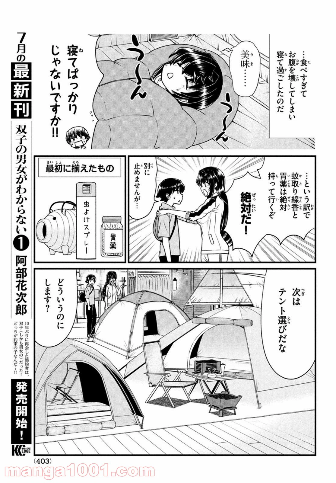 ページ 5 — 第12話
