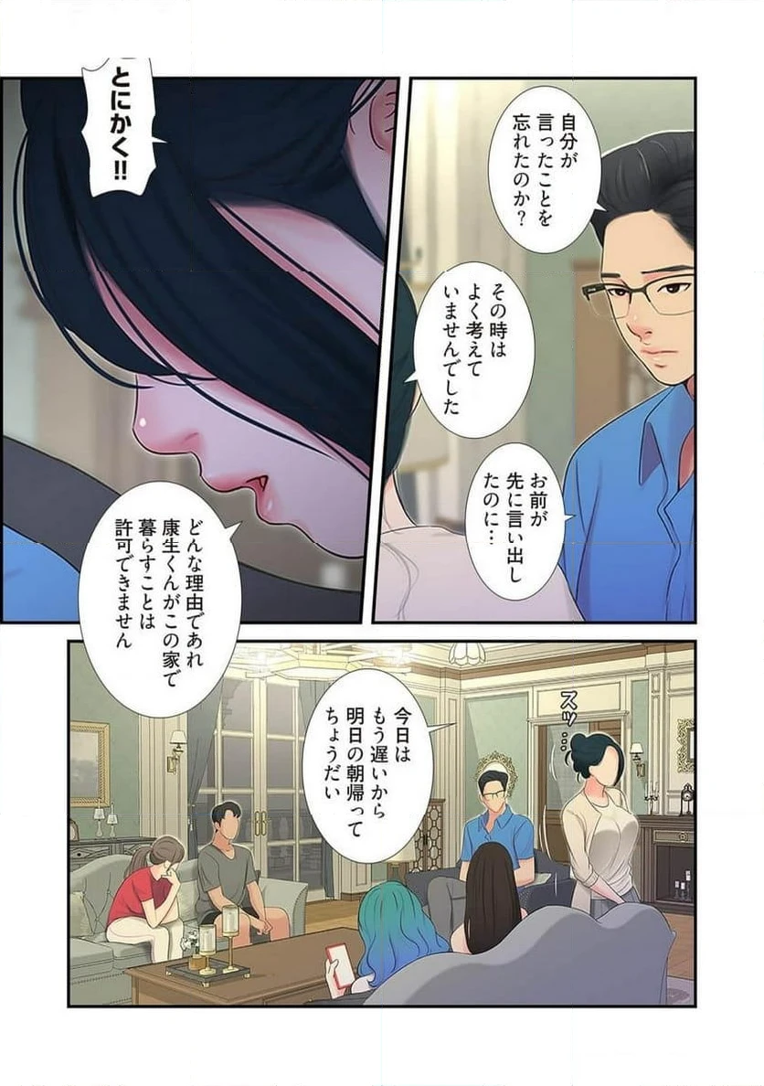 ページ 32 — 第7話