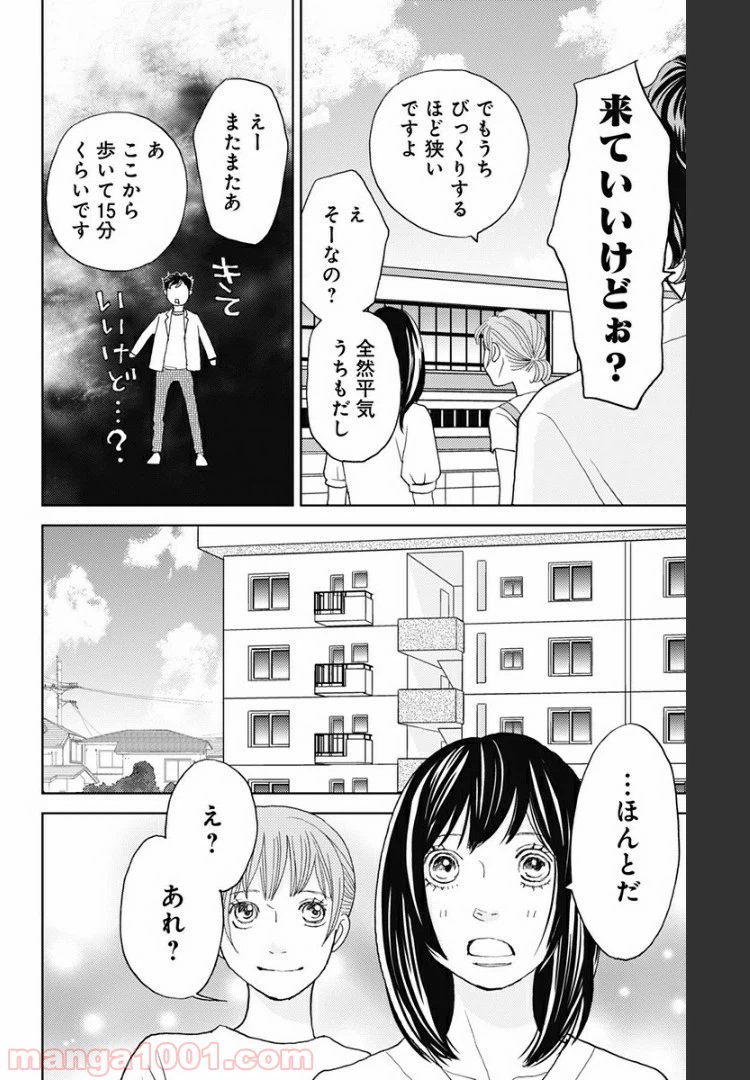 ページ 10 — 第103話