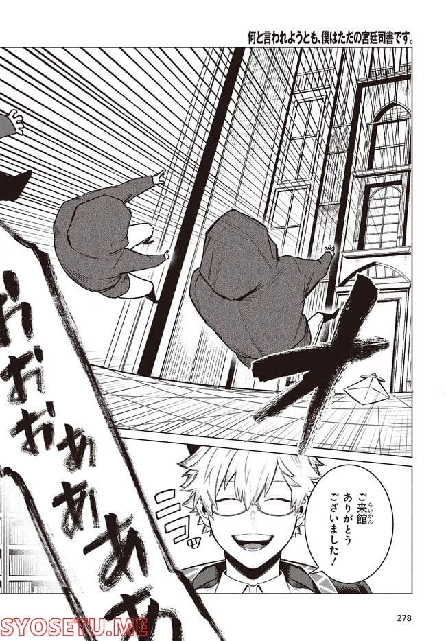 ページ 7 — 第4.2話