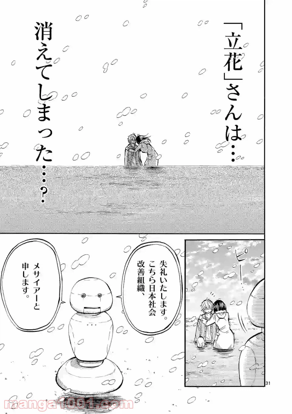 ページ 17 — 第29話