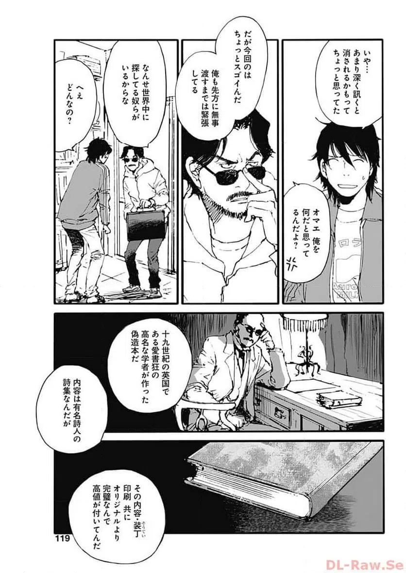 ページ 16 — 第36話