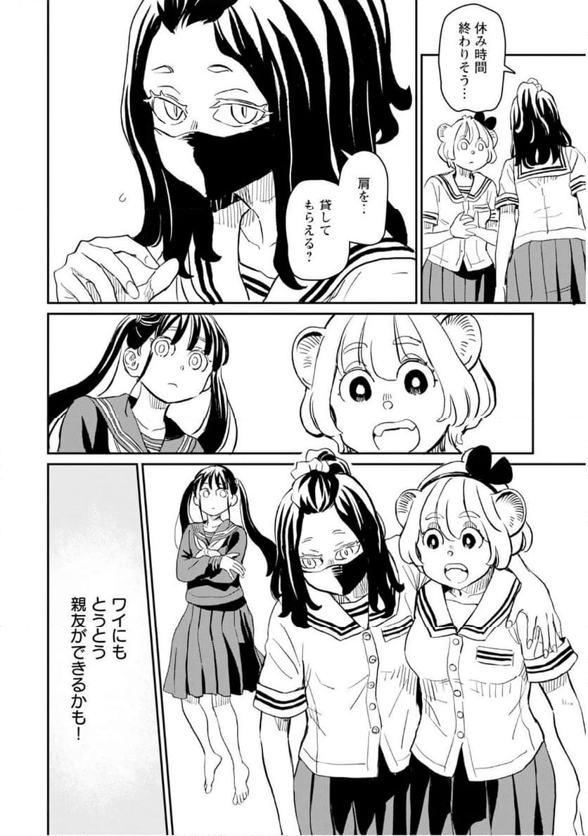 ページ 20 — 第5話