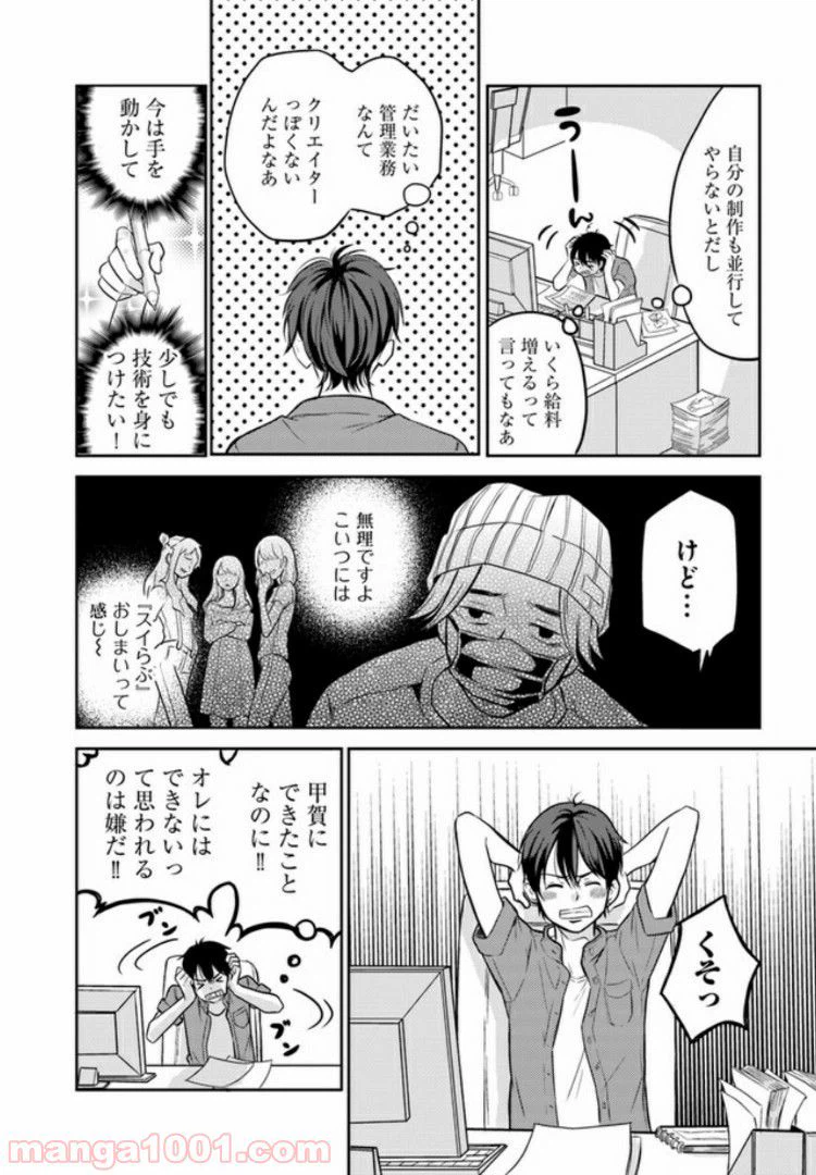 ページ 22 — 第6話