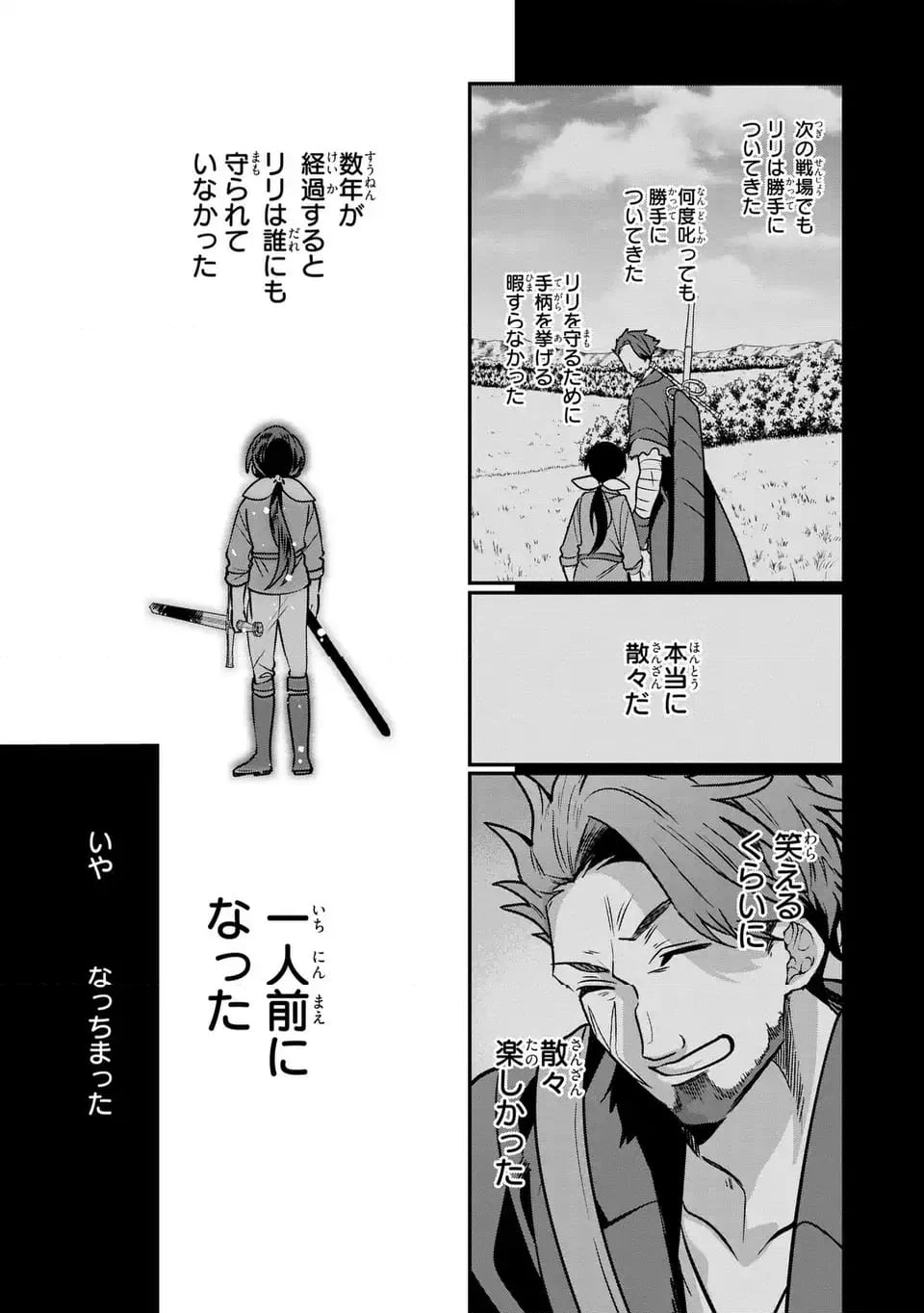 ページ 7 — 第10話