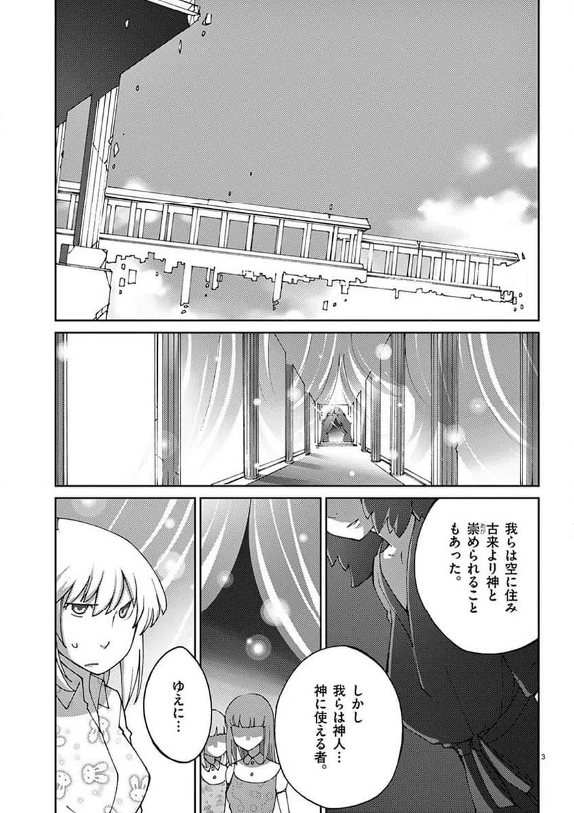 ページ 3 — 第73話