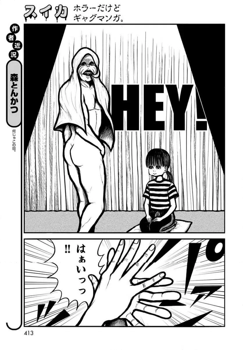 ページ 3 — 第47話