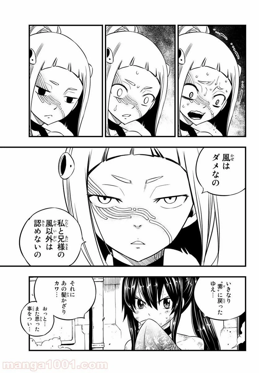 ページ 3 — 第92話