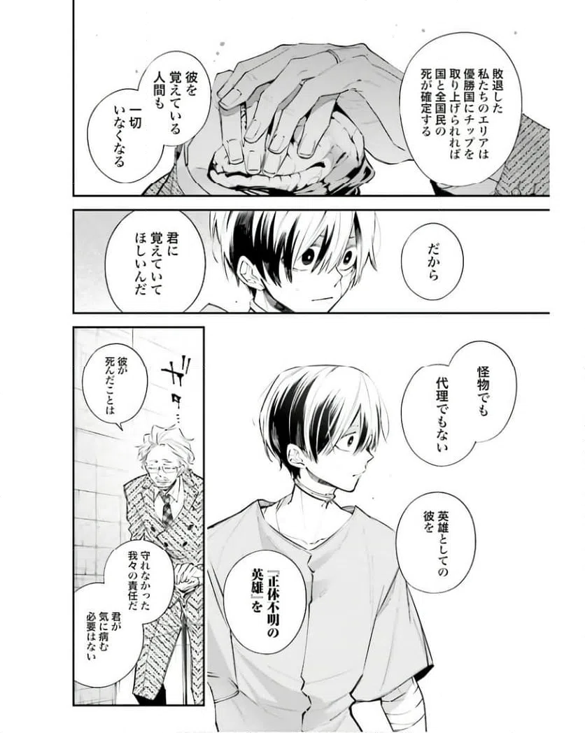 ページ 12 — 第6話