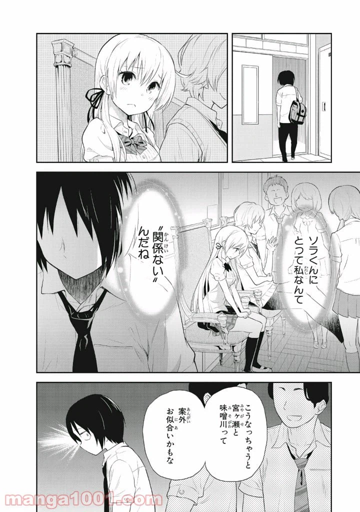 ページ 14 — 第6話