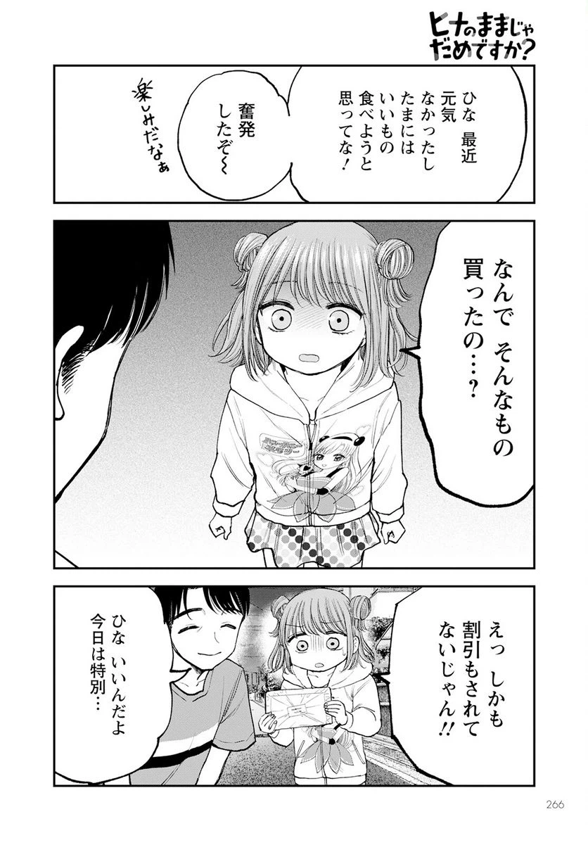 ページ 20 — 第8話