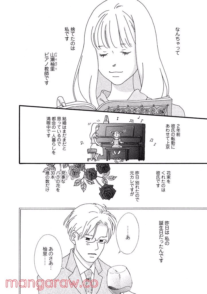 ページ 5 — 第33話