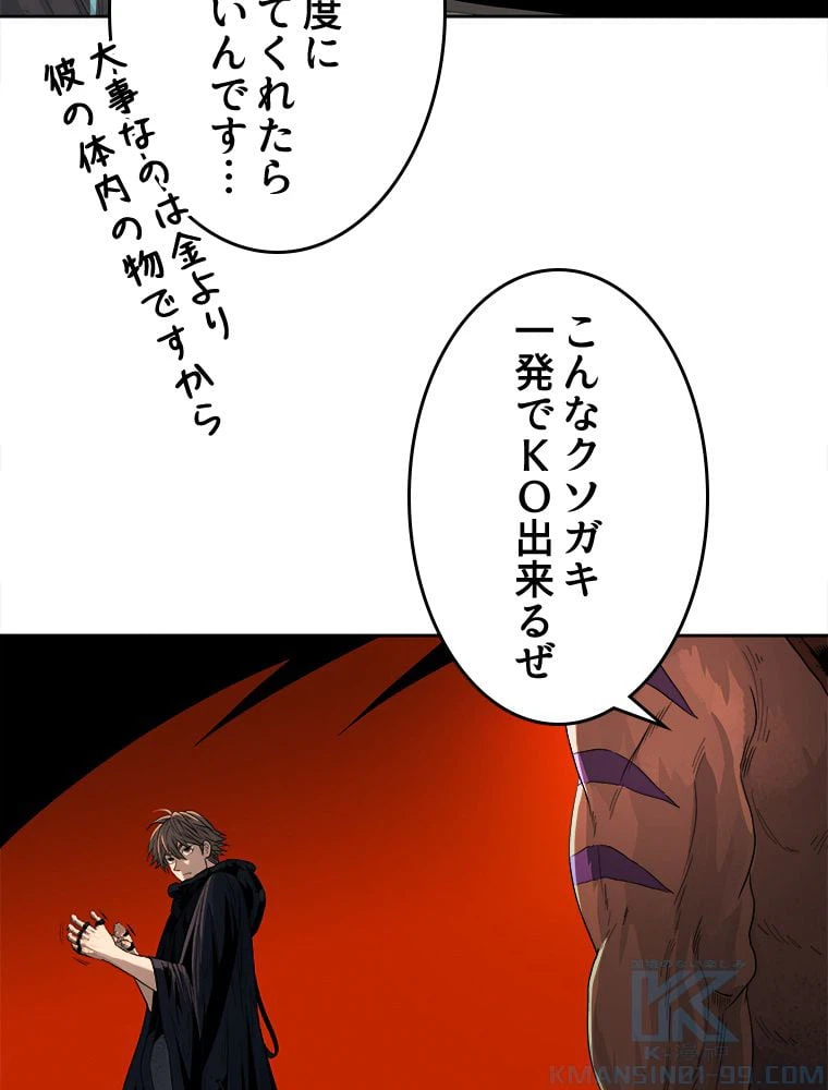 ページ 20 — 第2話