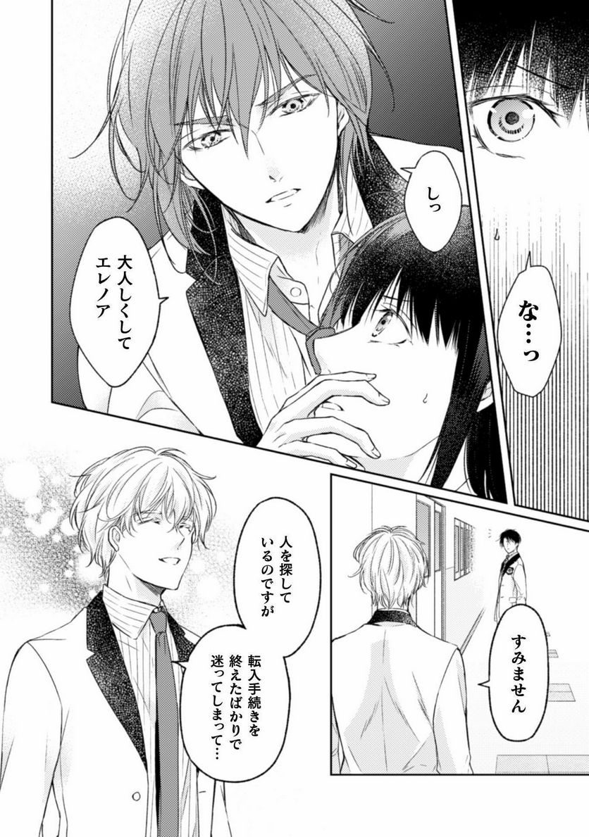 ページ 7 — 第8話