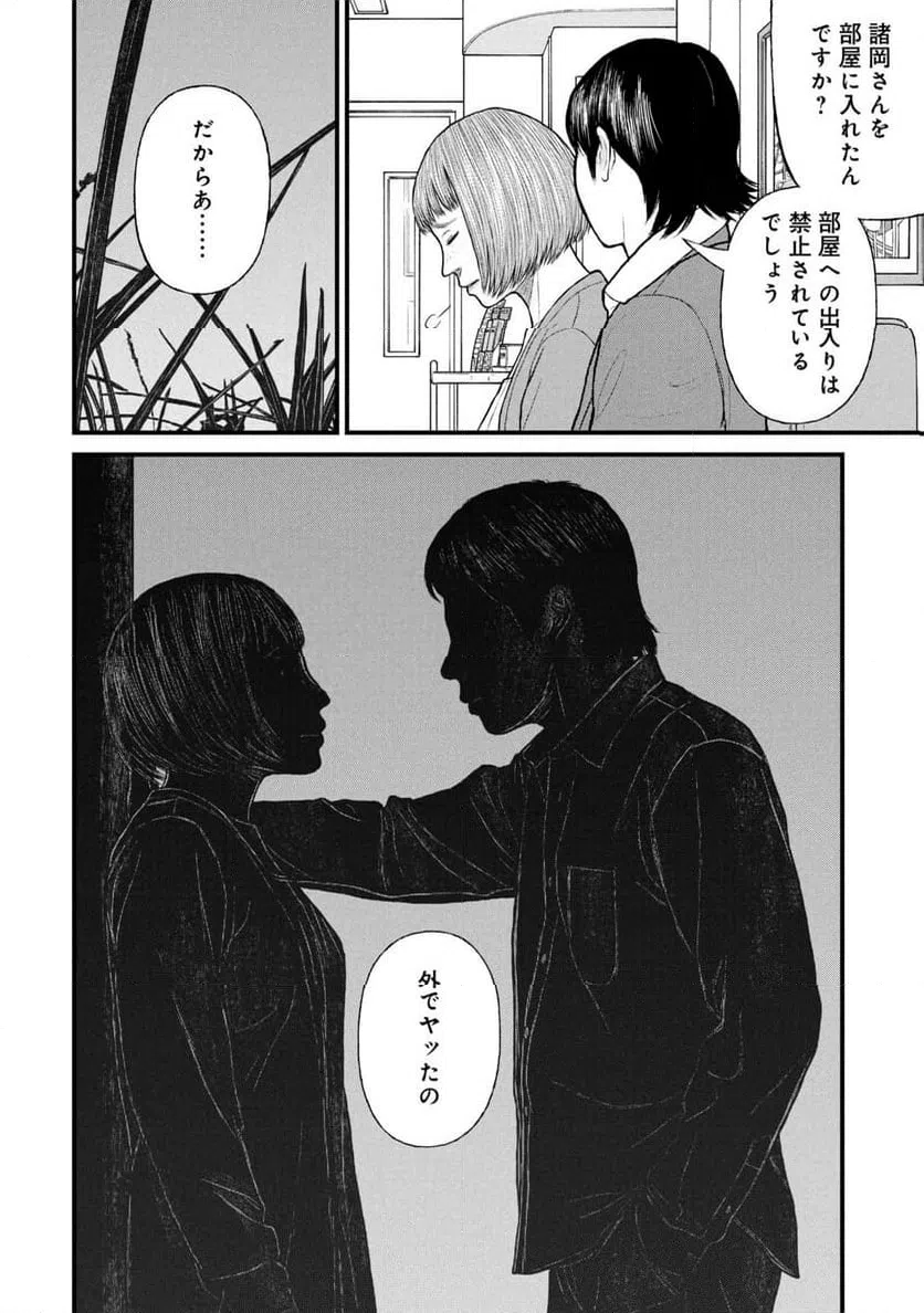 ページ 10 — 第89話