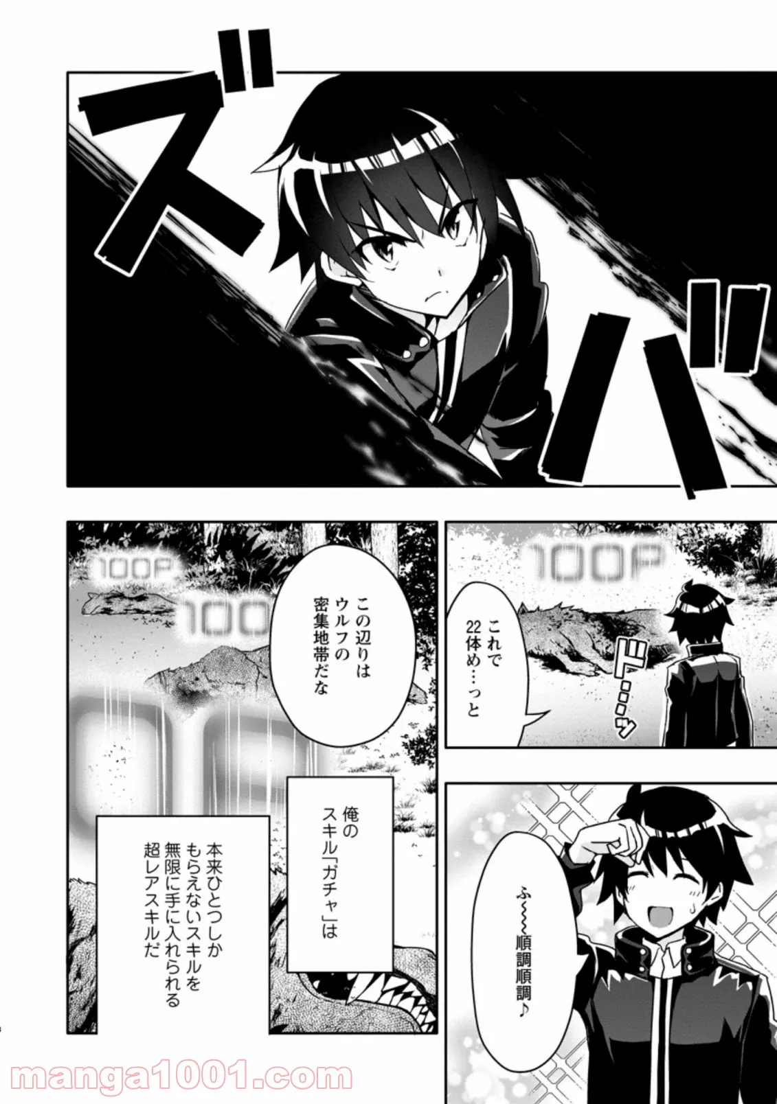 ページ 8 — 第2.1話