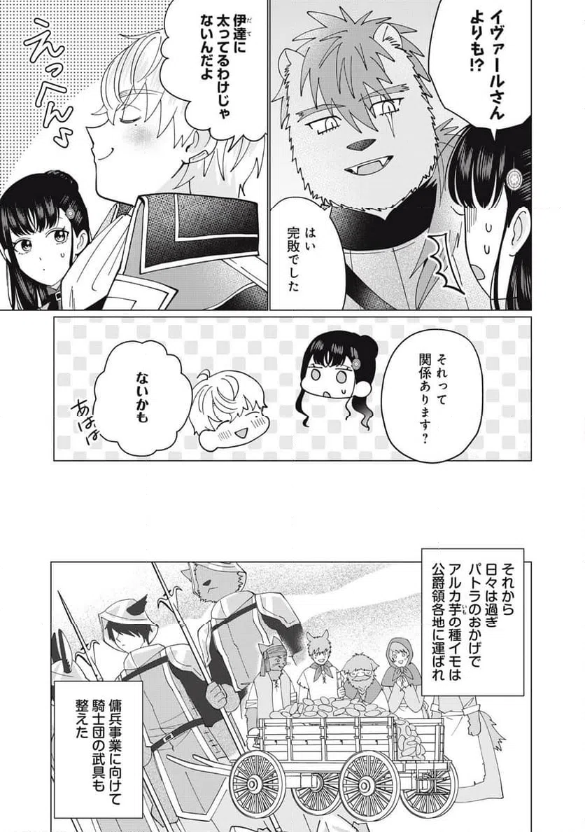 ページ 8 — 第5.2話