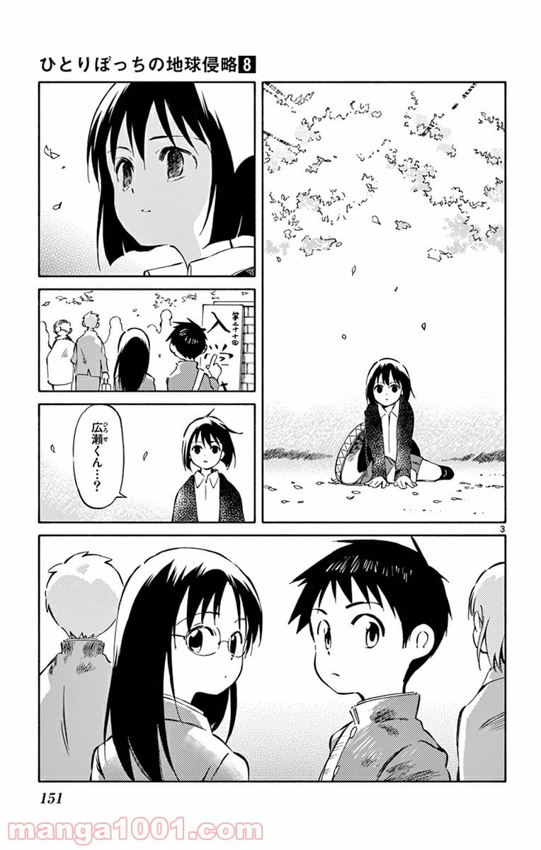 ページ 3 — 第39話
