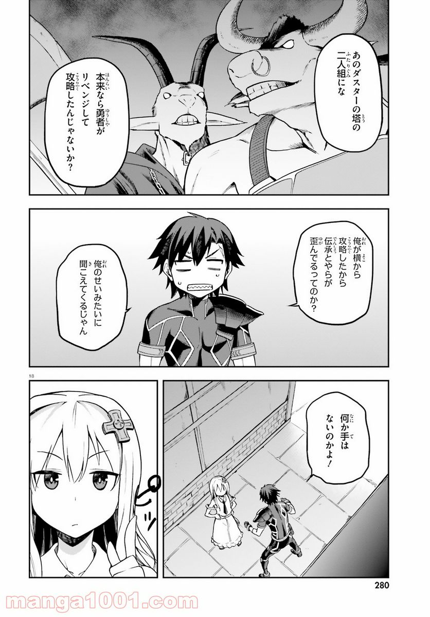 ページ 18 — 第12話