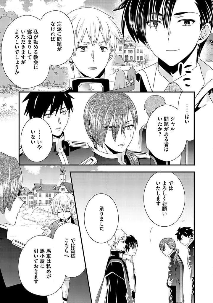 ページ 9 — 第14.2話