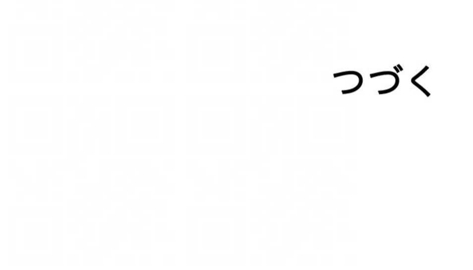 ページ 12 — 第113話