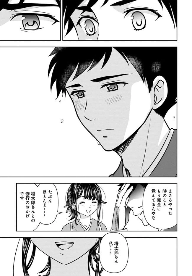 ページ 16 — 第17話