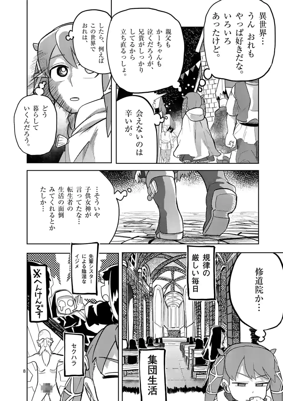 ページ 8 — 第16話
