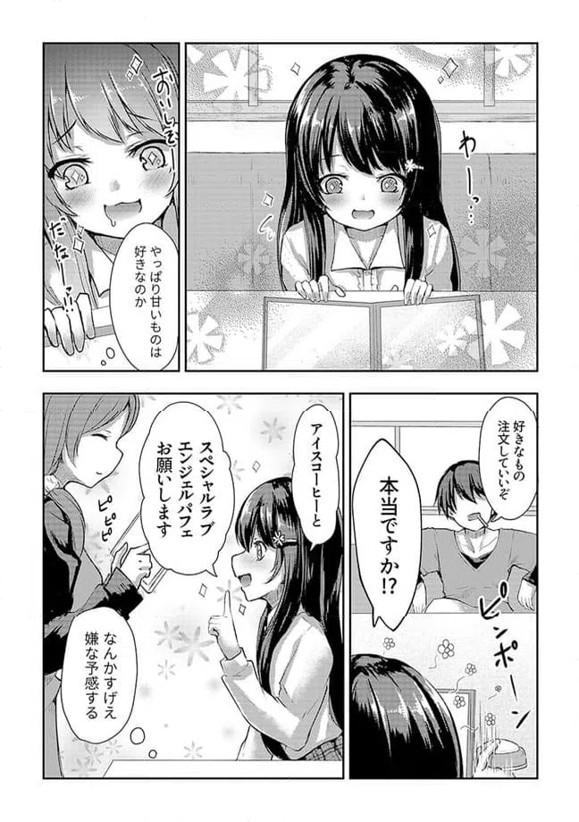 ページ 5 — 第4.2話