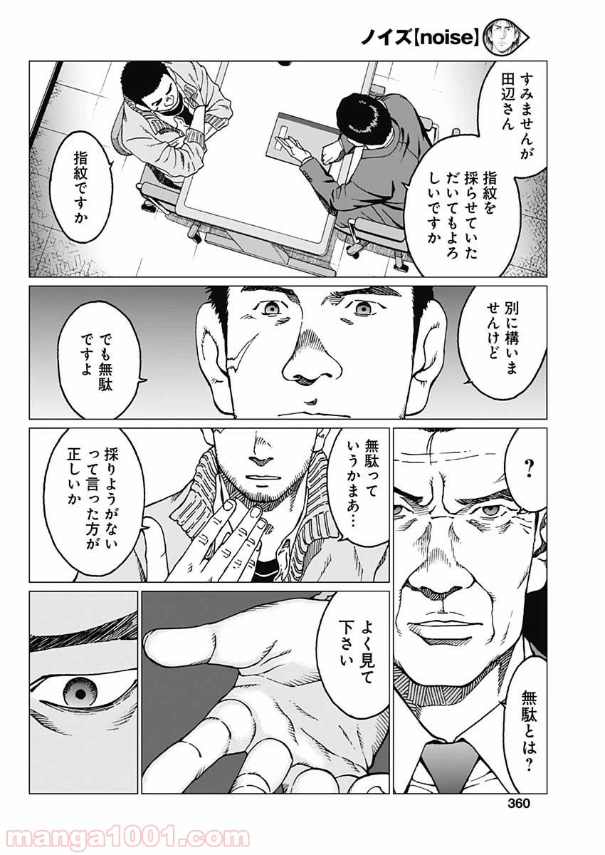ページ 12 — 第19話