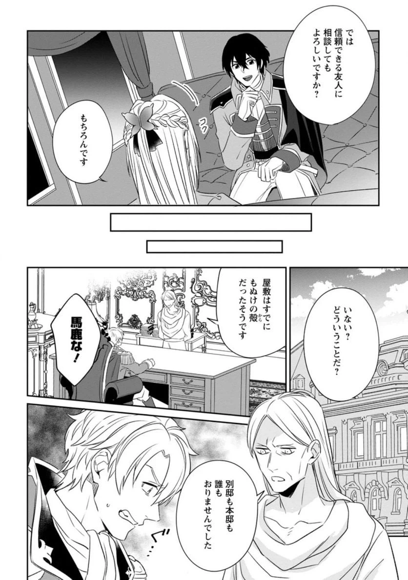 ページ 6 — 第2.1話
