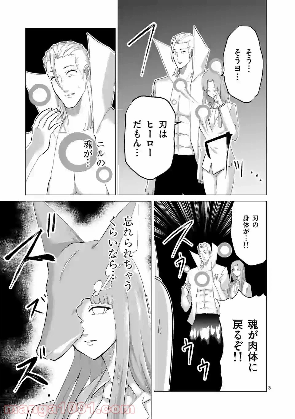 ページ 3 — 第138話