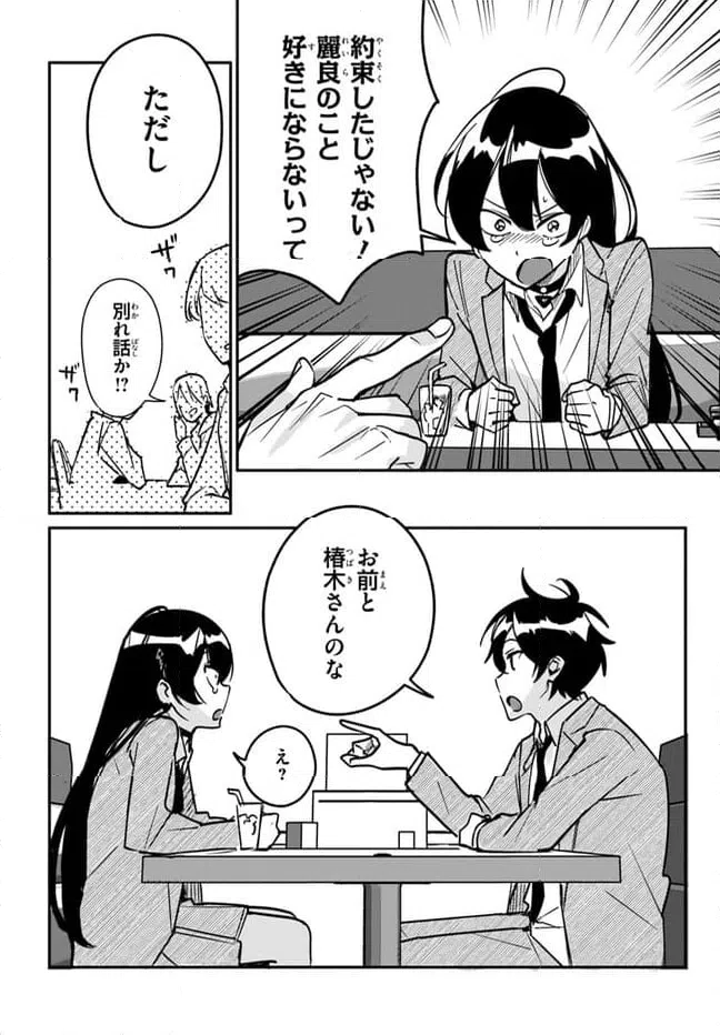 ページ 6 — 第9話