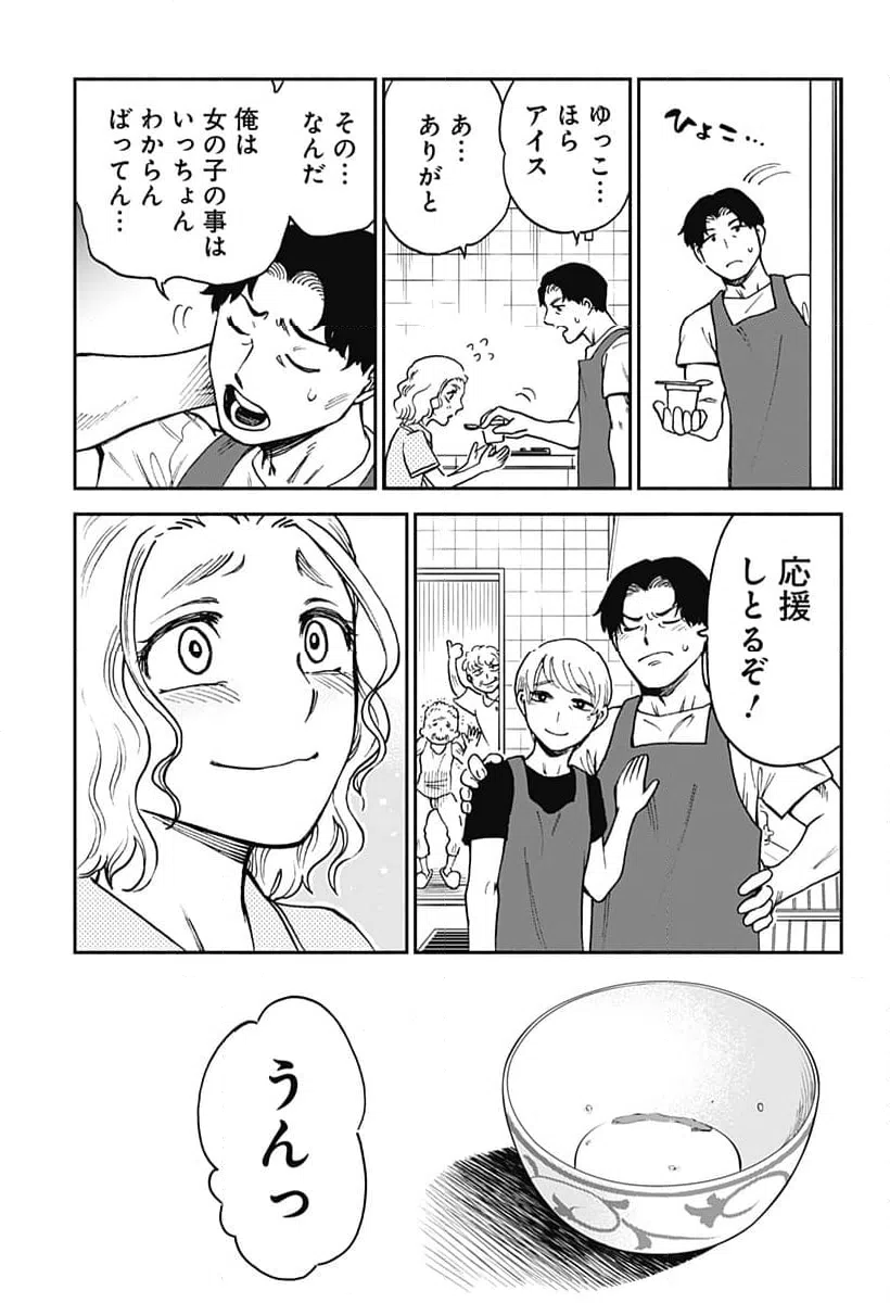 ページ 19 — 第12話