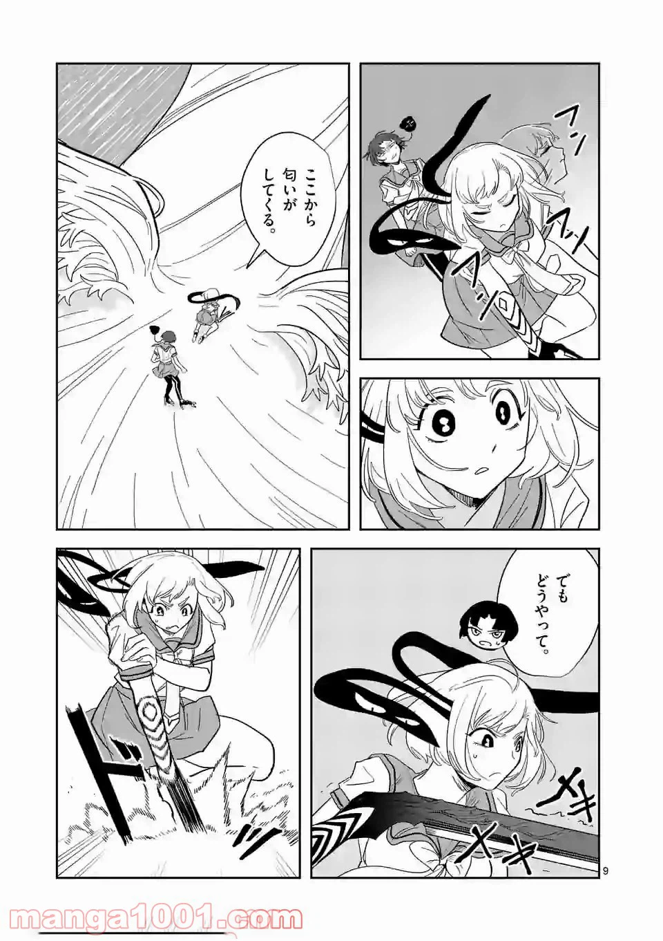 ページ 9 — 第39話