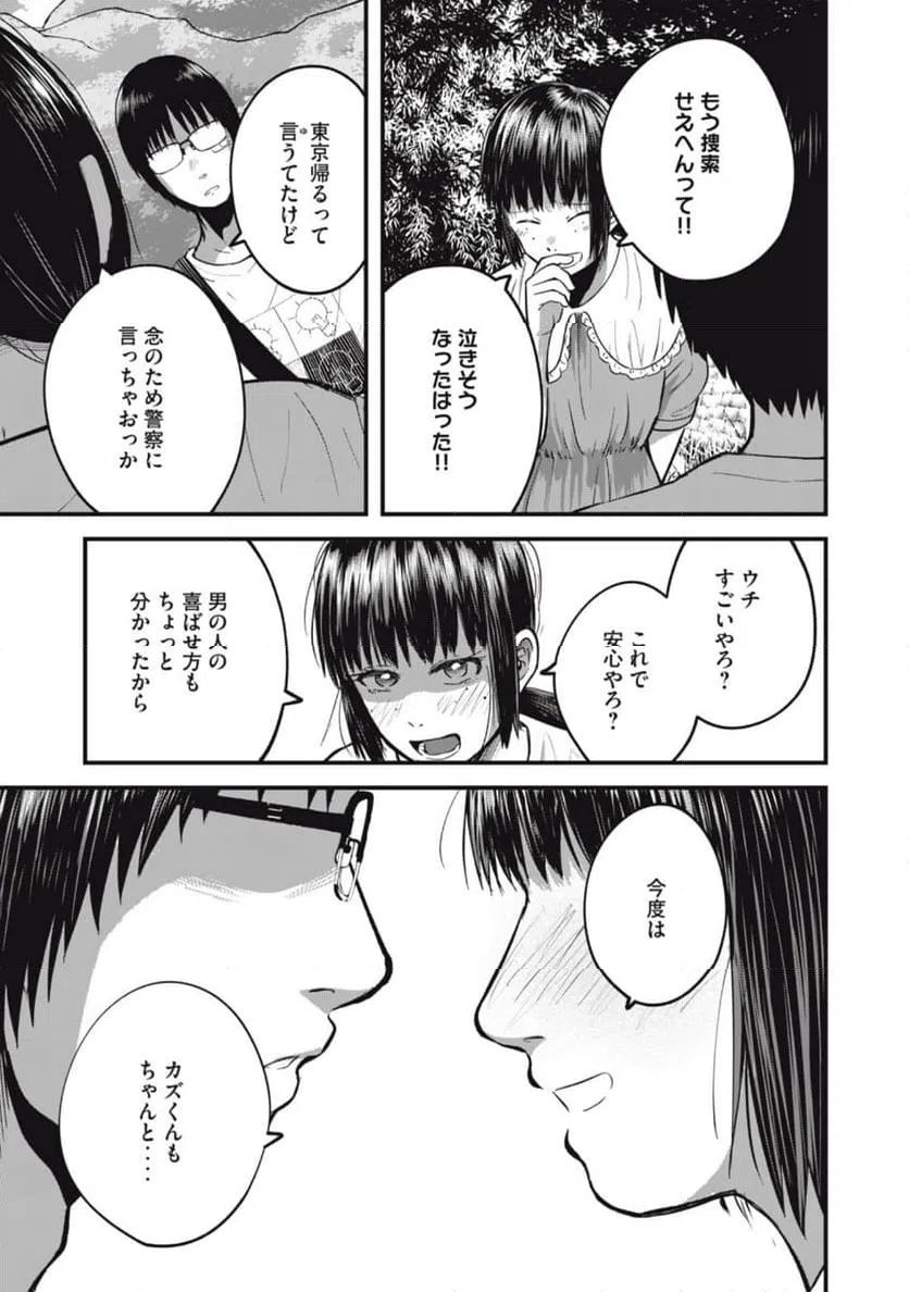 ページ 11 — 第14話